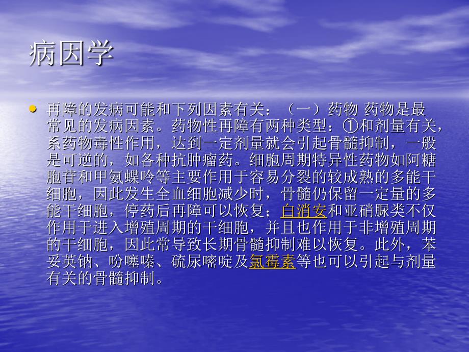 再生障碍性贫血PPT课件.ppt_第3页