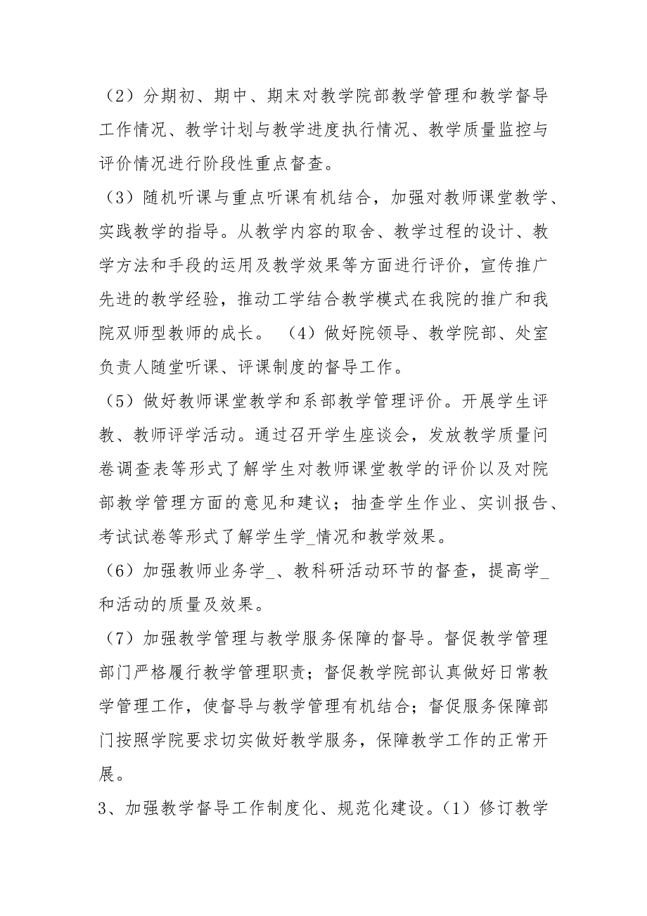 大学督导工作计划共5篇.docx_第2页
