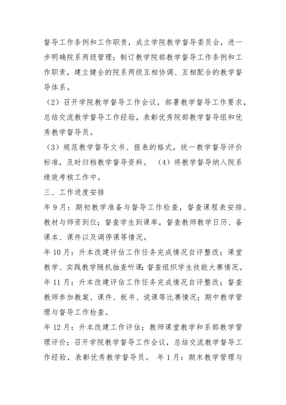大学督导工作计划共5篇.docx_第3页