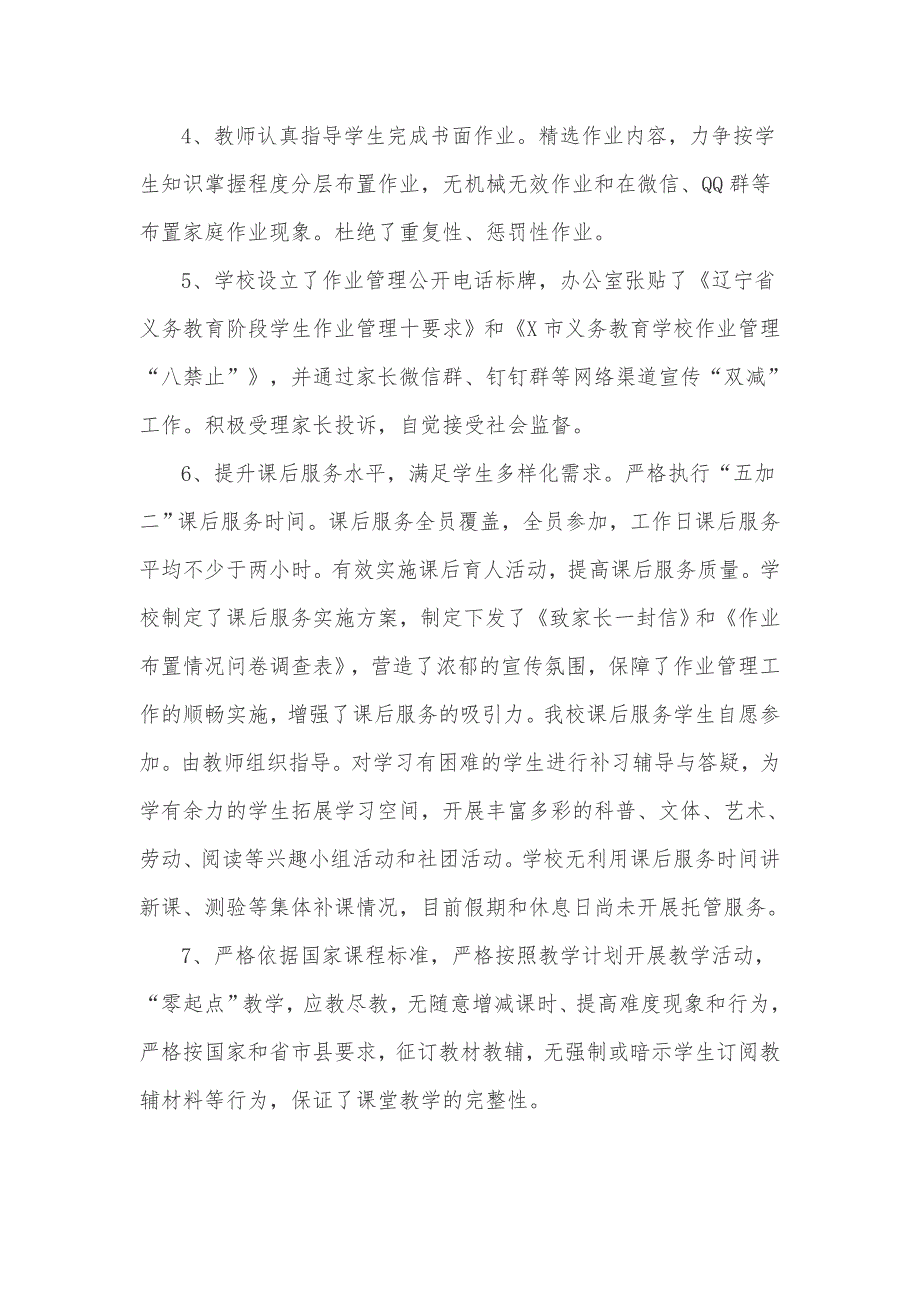 双减工作自查自纠报告五页.doc_第2页