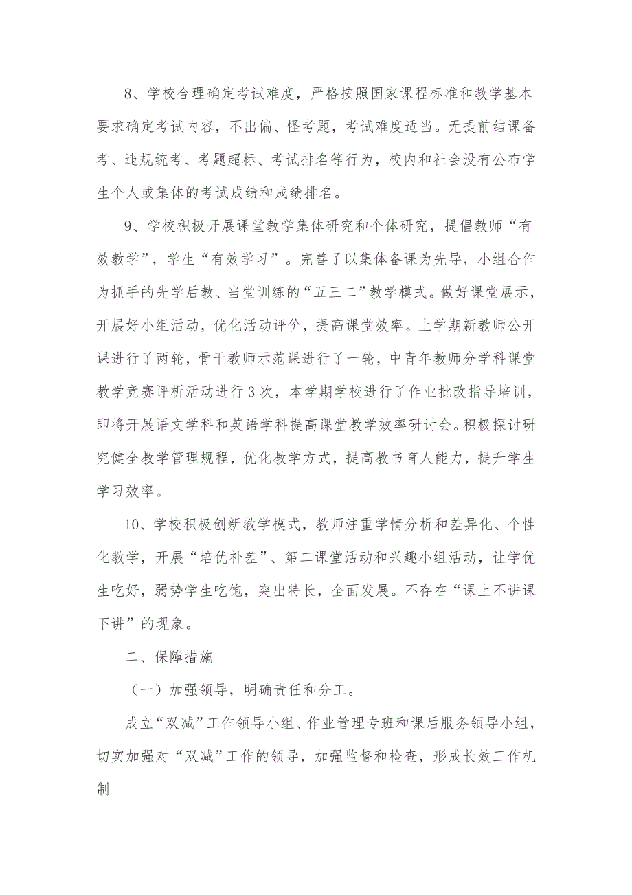 双减工作自查自纠报告五页.doc_第3页