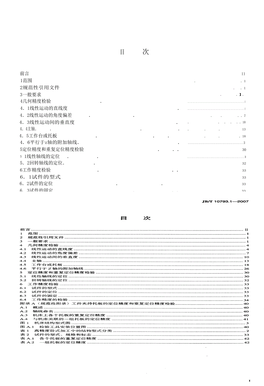 国家标准卧式机床精度检验.doc_第2页