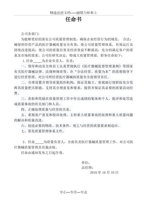 医疗器械质量负责人和质量管理人任命书.doc