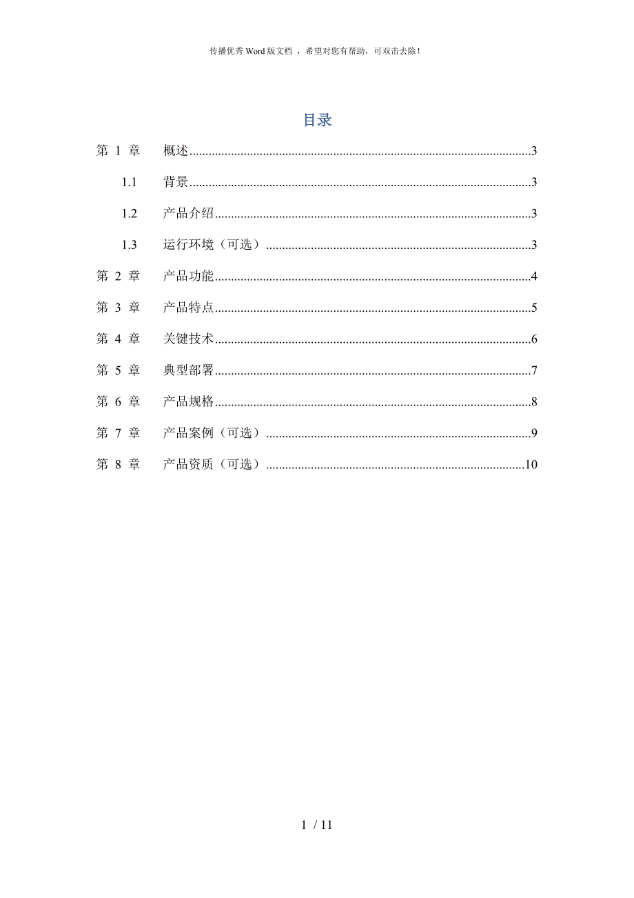 产品白皮书模板.docx_第2页