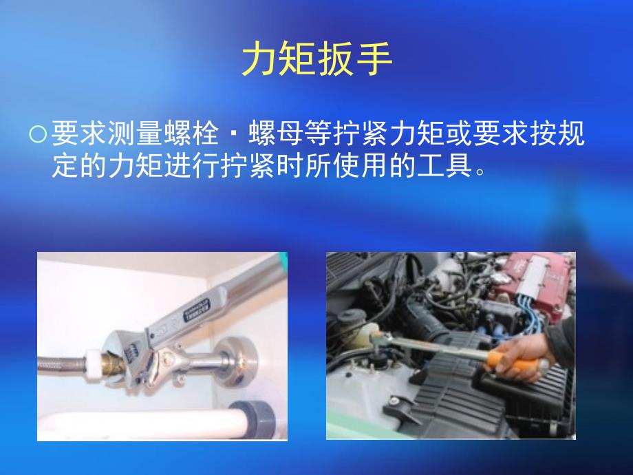 力矩扳手使用方法培训.ppt_第2页
