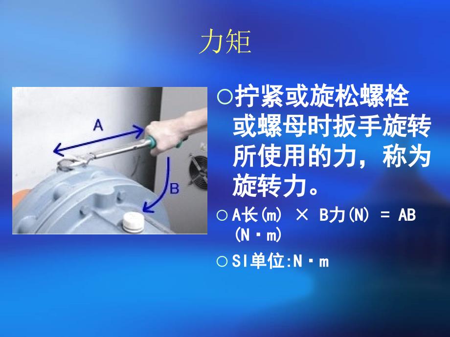 力矩扳手使用方法培训.ppt_第3页