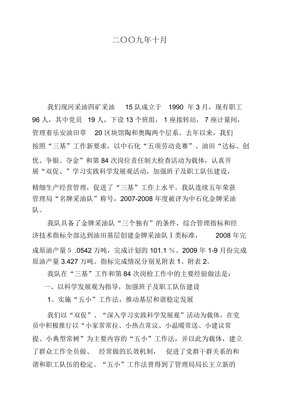 四矿采油15队争创金牌基层队汇报材料.doc_第2页