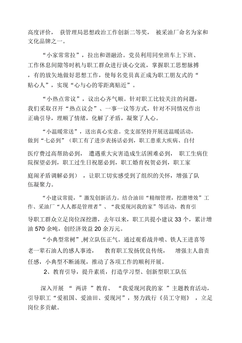 四矿采油15队争创金牌基层队汇报材料.doc_第3页
