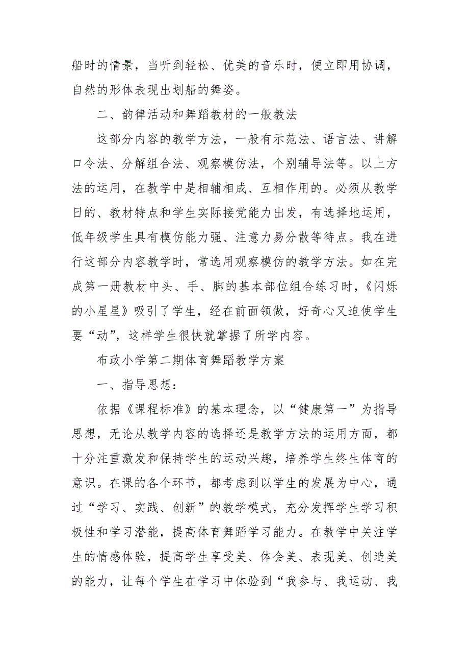 体育舞蹈教师教学工作总结.doc_第2页
