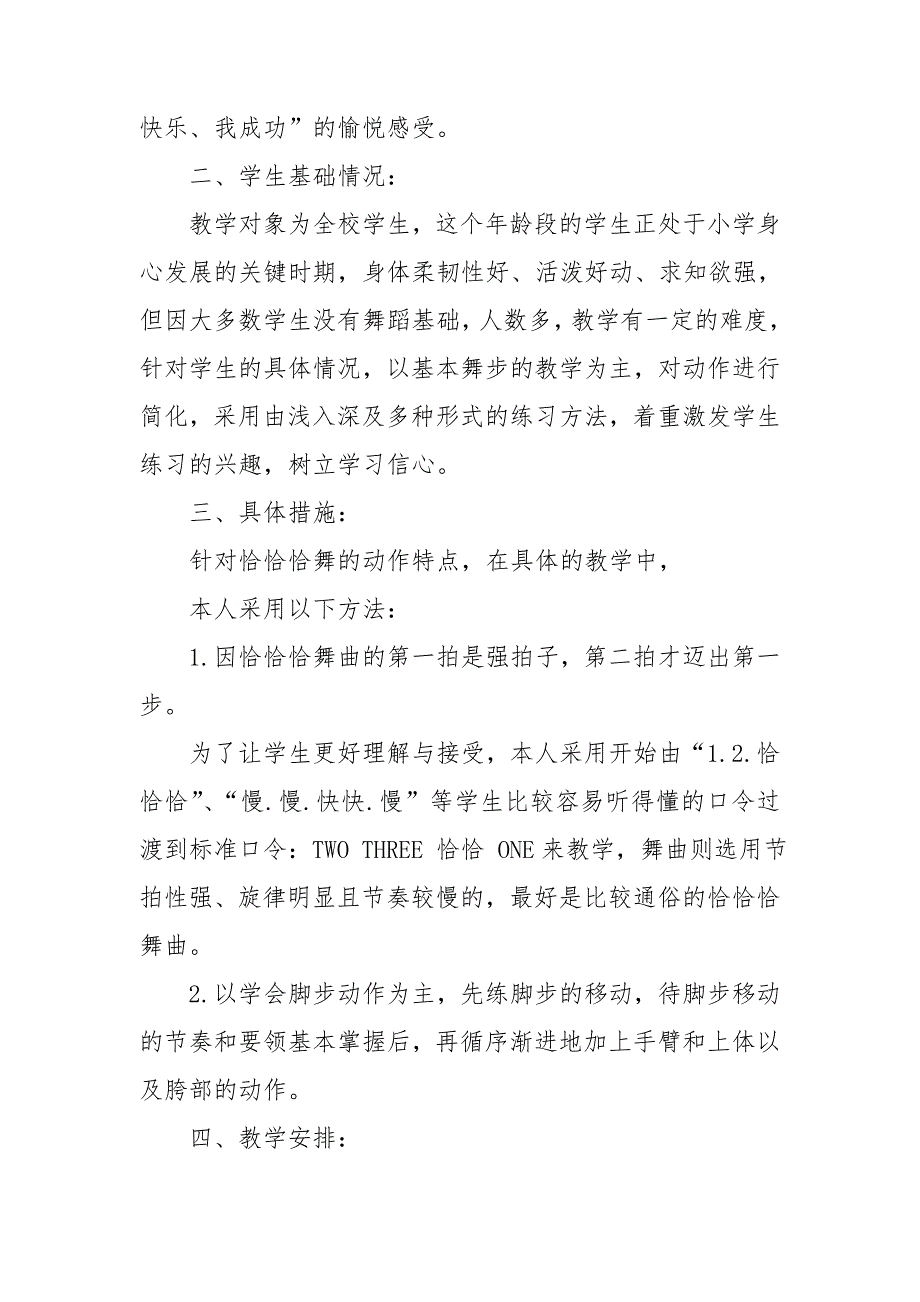 体育舞蹈教师教学工作总结.doc_第3页