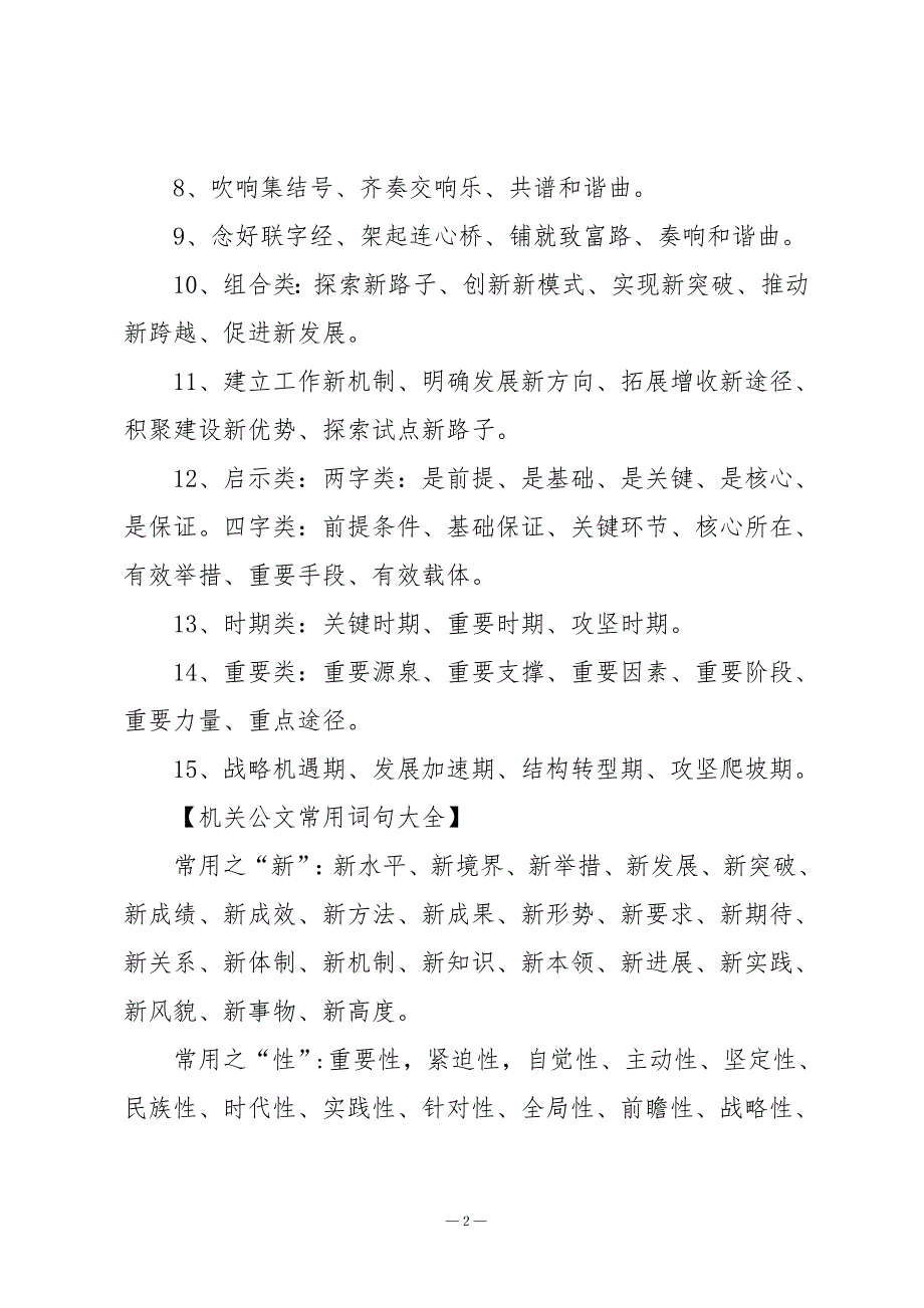 公文写作常用词汇较全.doc_第2页