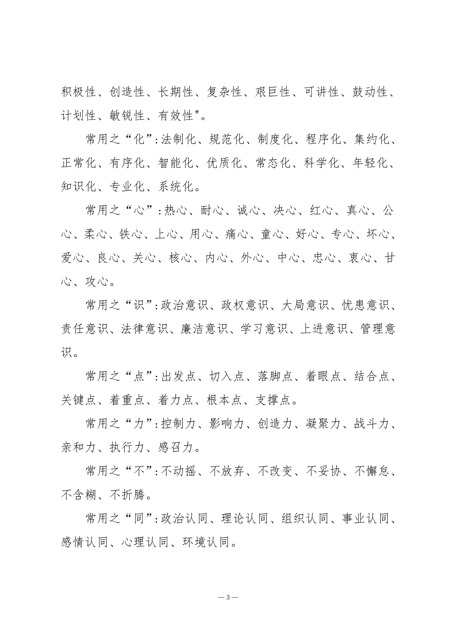 公文写作常用词汇较全.doc_第3页