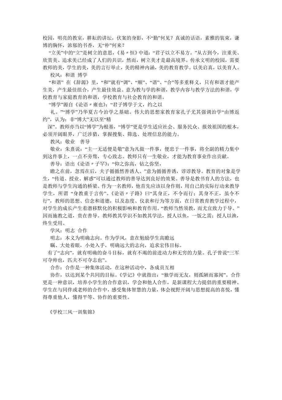 学校三风一训集锦.doc_第2页