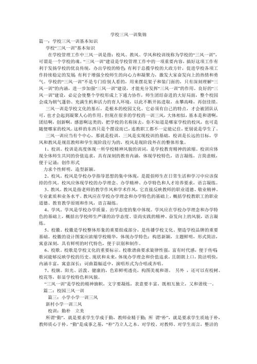 学校三风一训集锦.doc