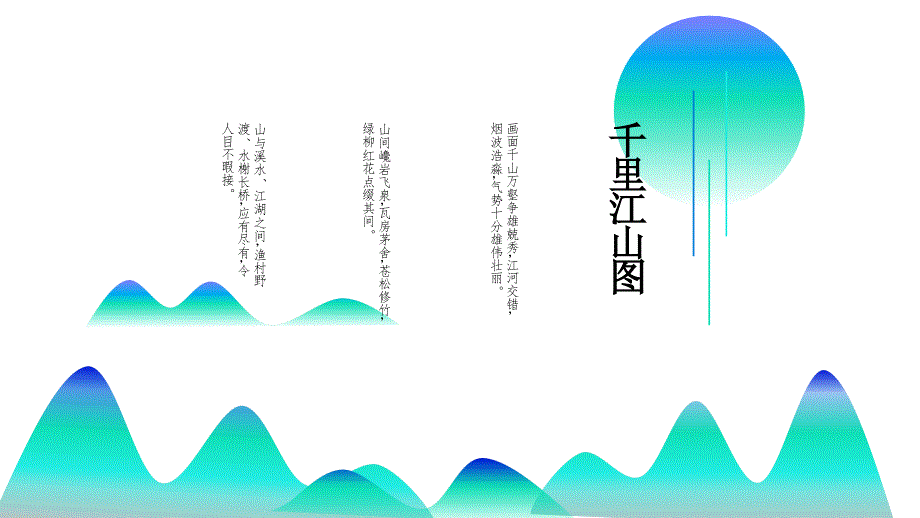 千里江山图解析PPT课件.ppt_第1页