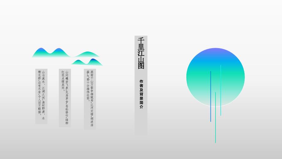 千里江山图解析PPT课件.ppt_第3页