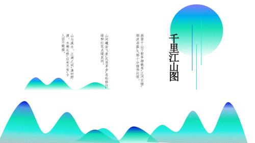 千里江山图解析PPT课件.ppt