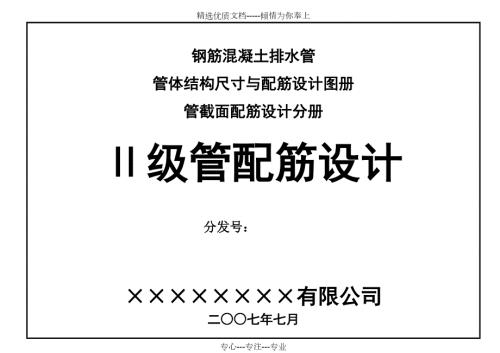 二级钢筋混凝土管配筋设计图册共60页.doc