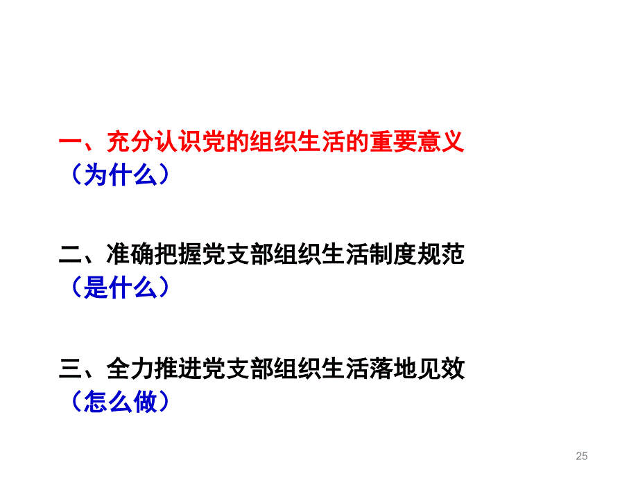 严格党支部组织生活PPT课件.pptx_第2页