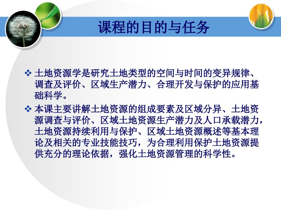 土地资源学PPT课件.ppt_第2页