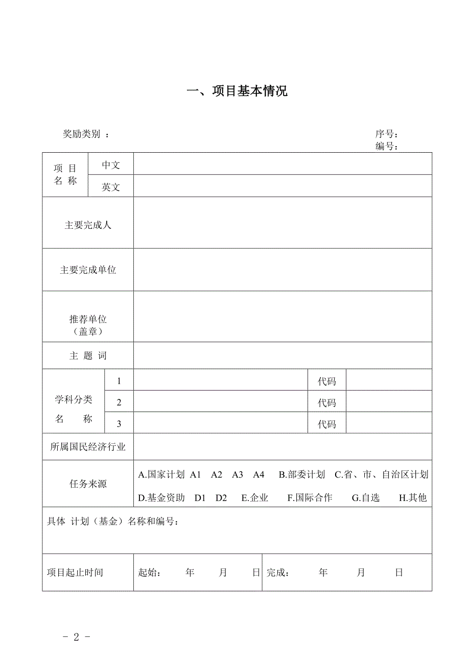 全国商业科技进步奖推荐书doc.doc_第2页