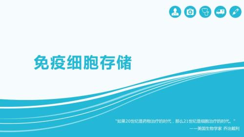 免疫细胞存储PPT课件.ppt