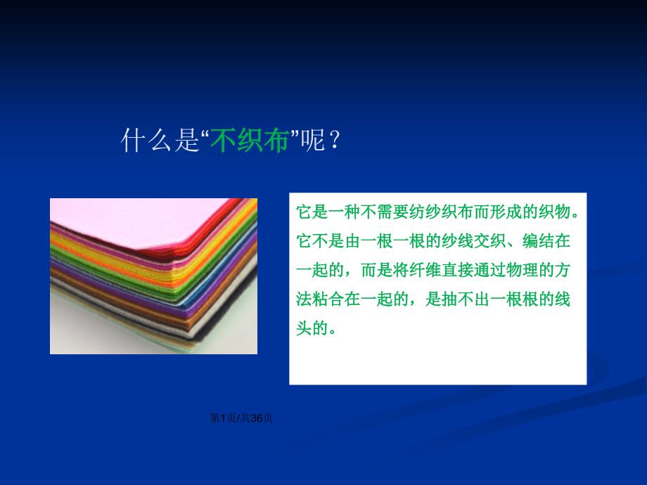 不织布手工教案.pptx_第2页