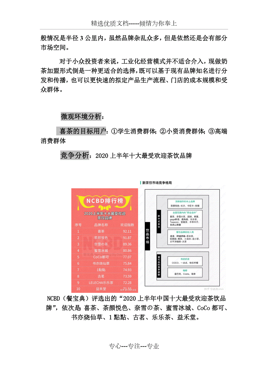 喜茶的分析报告.docx_第2页