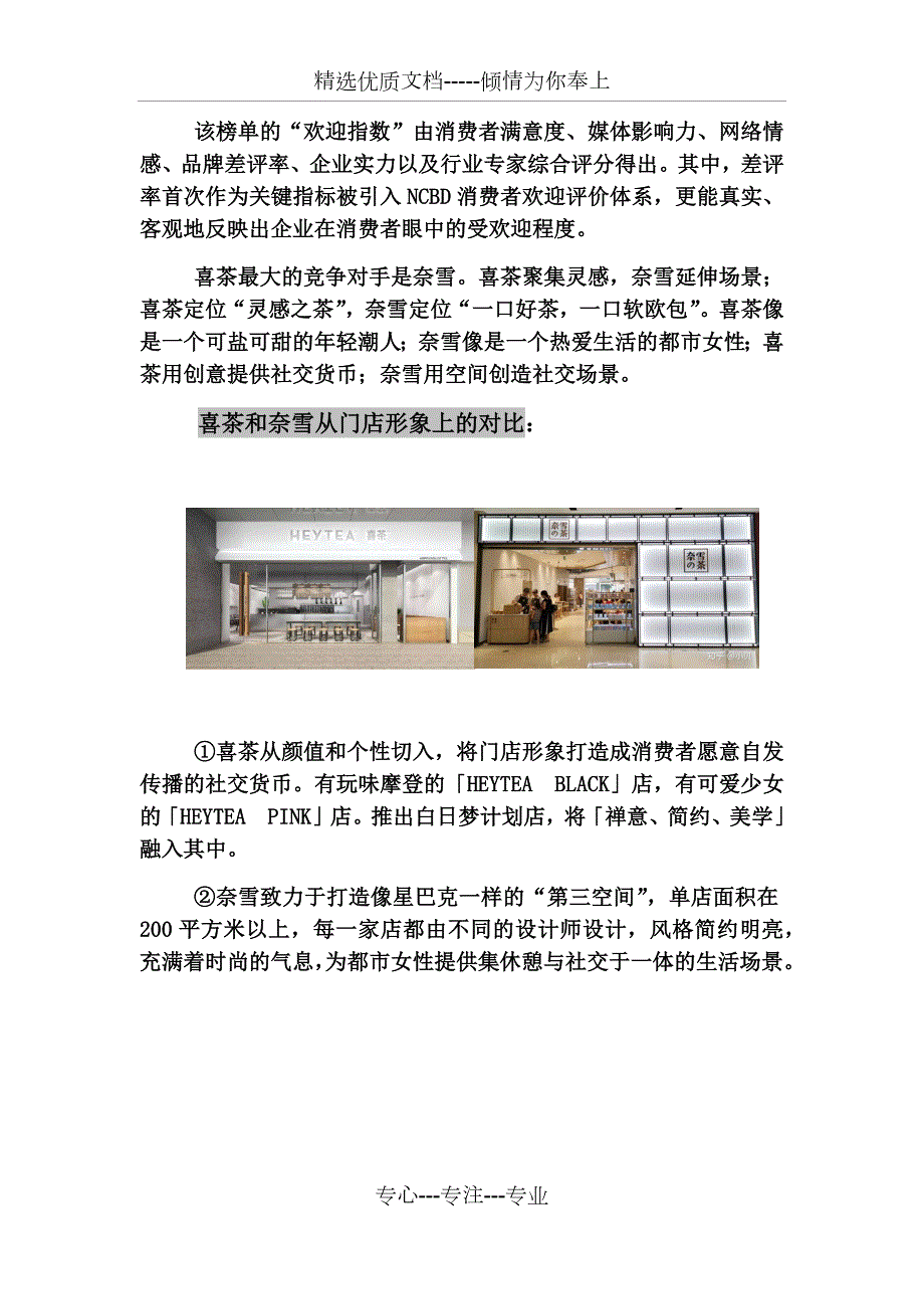 喜茶的分析报告.docx_第3页