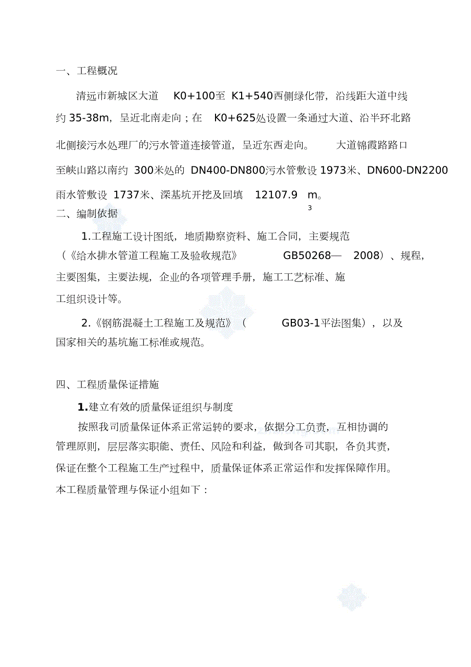 基坑逆作法施工方案完整版.doc_第1页