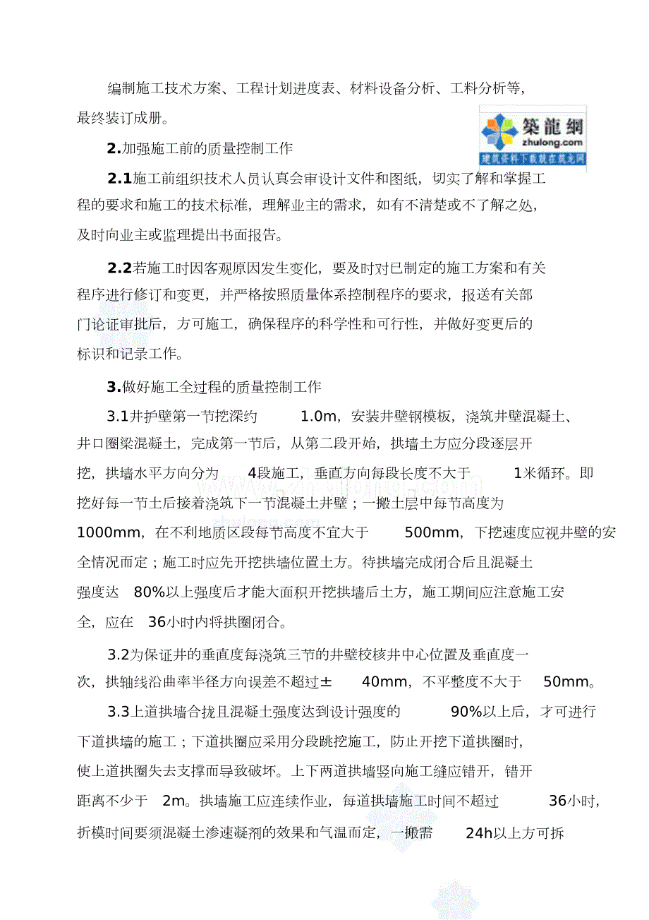 基坑逆作法施工方案完整版.doc_第3页