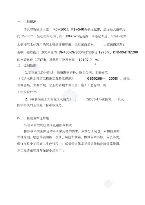 基坑逆作法施工方案完整版.doc