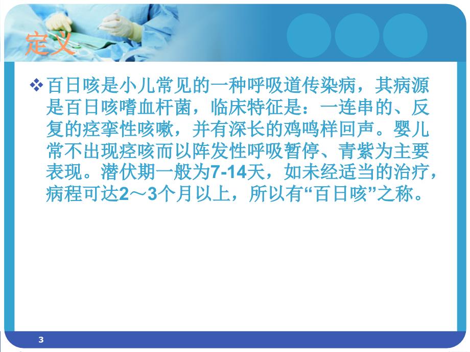 优质课件百日咳教学查房.ppt_第3页