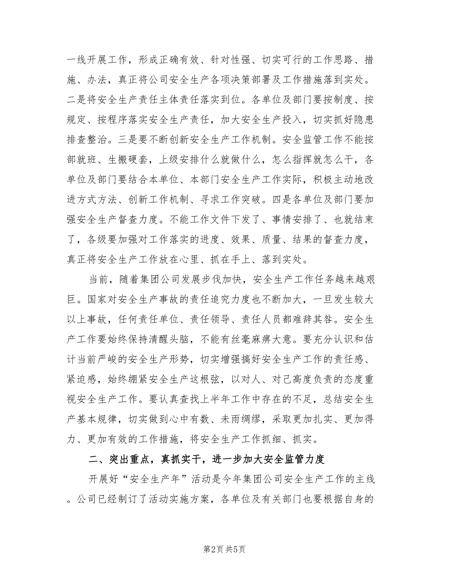 安委会主任2021年工作总结范文.doc_第2页