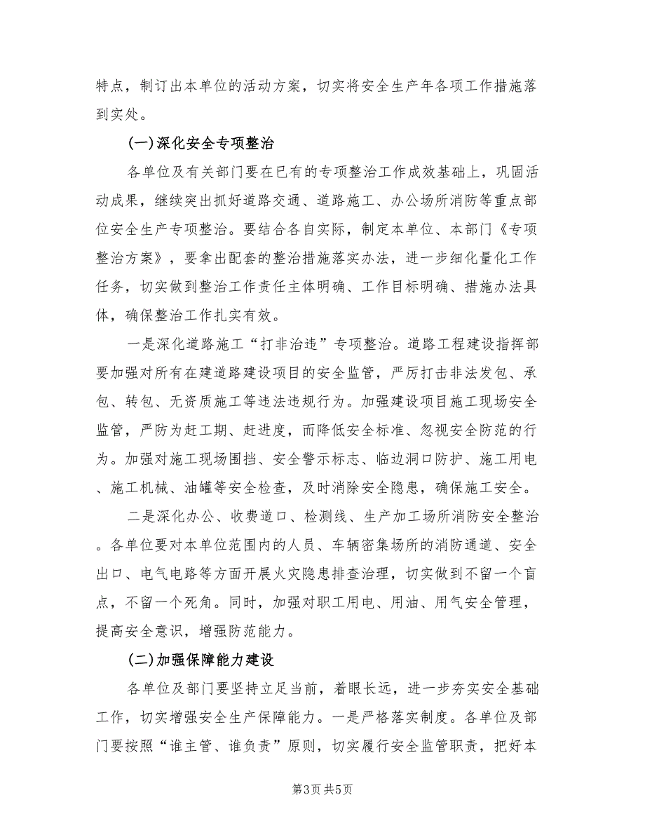 安委会主任2021年工作总结范文.doc_第3页