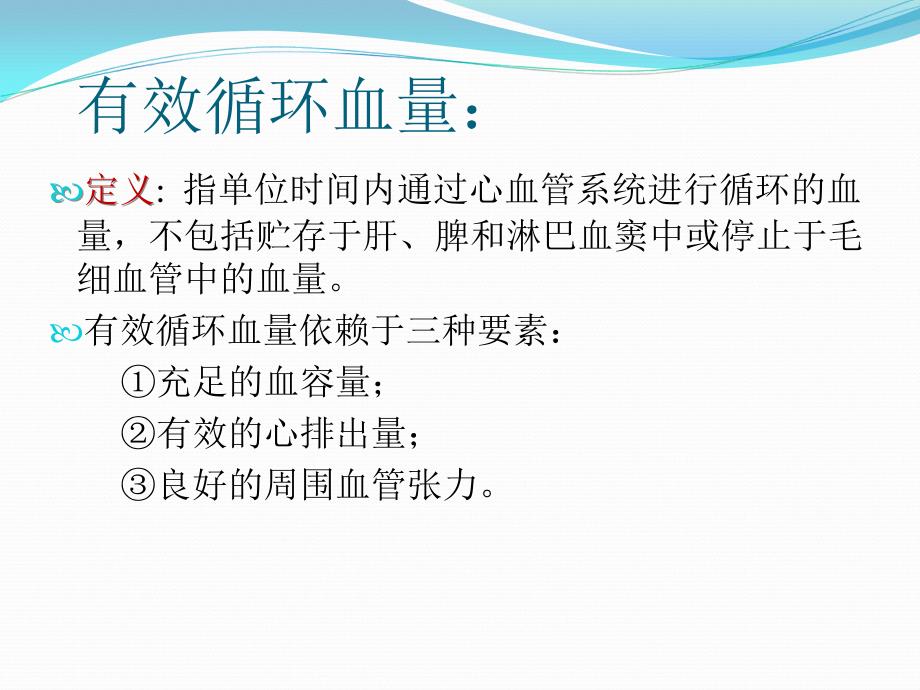 休克PPT课件.ppt_第3页