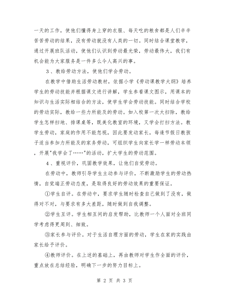 兆雅镇明德小学劳动实践教育汇报材料.doc_第2页