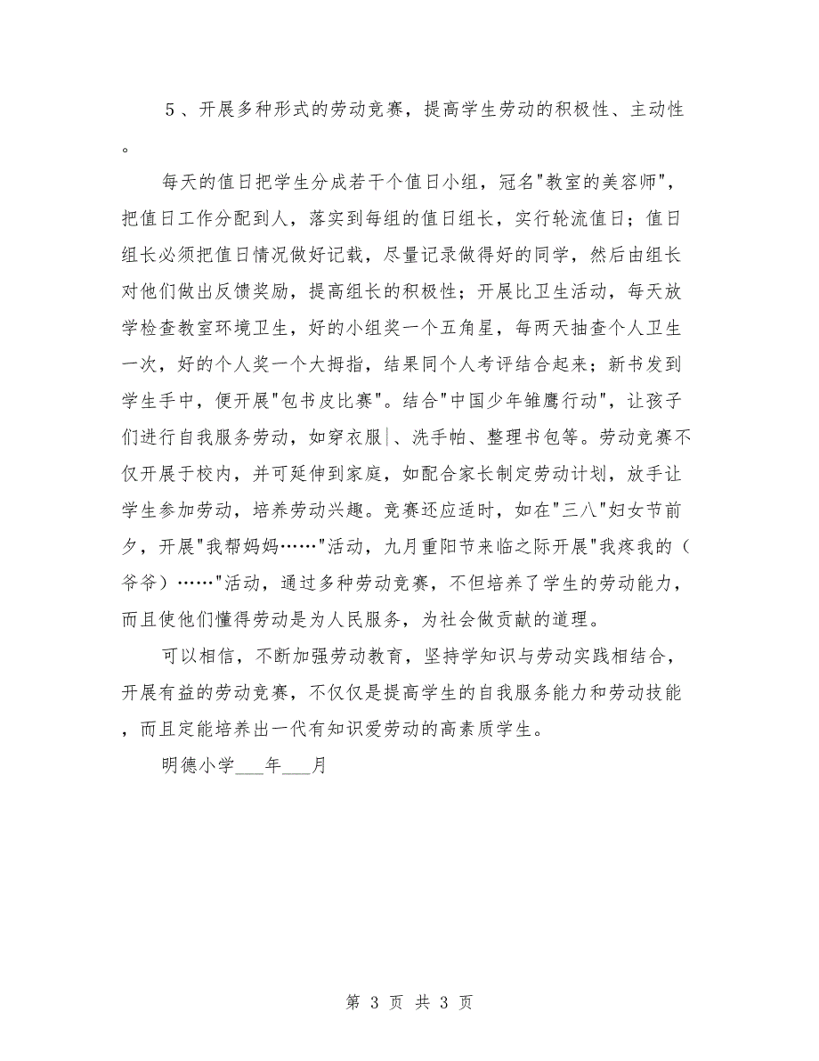 兆雅镇明德小学劳动实践教育汇报材料.doc_第3页