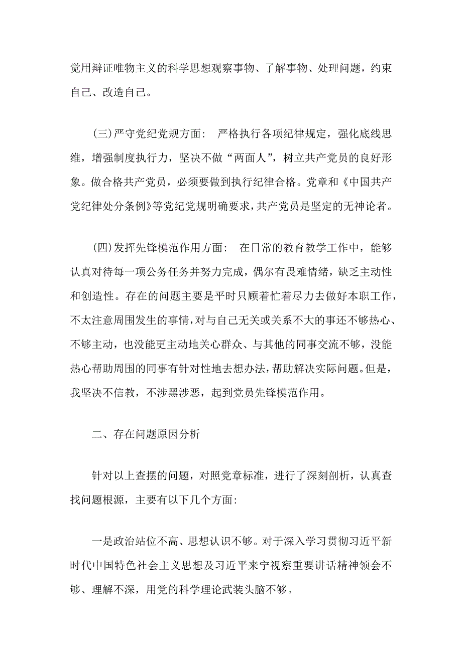 党员信教和涉黑涉恶问题专题组织生活会个人发言材料及在理论学习中心组集体学习主持讲话合辑.docx_第2页