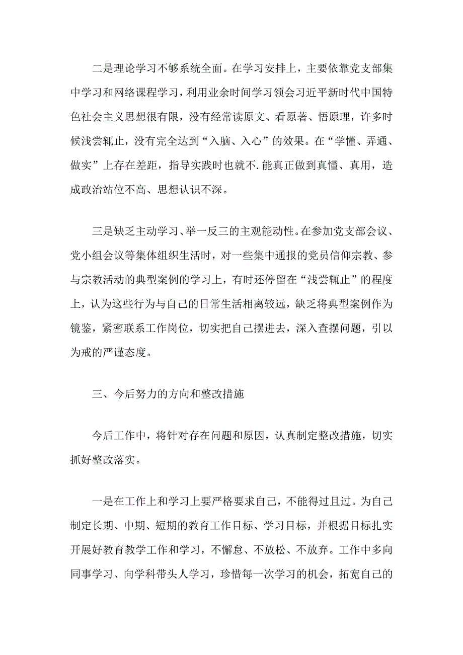 党员信教和涉黑涉恶问题专题组织生活会个人发言材料及在理论学习中心组集体学习主持讲话合辑.docx_第3页