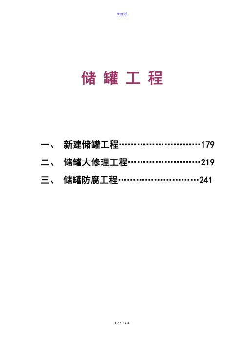 储罐工程交工技术文件资料全套表格.doc