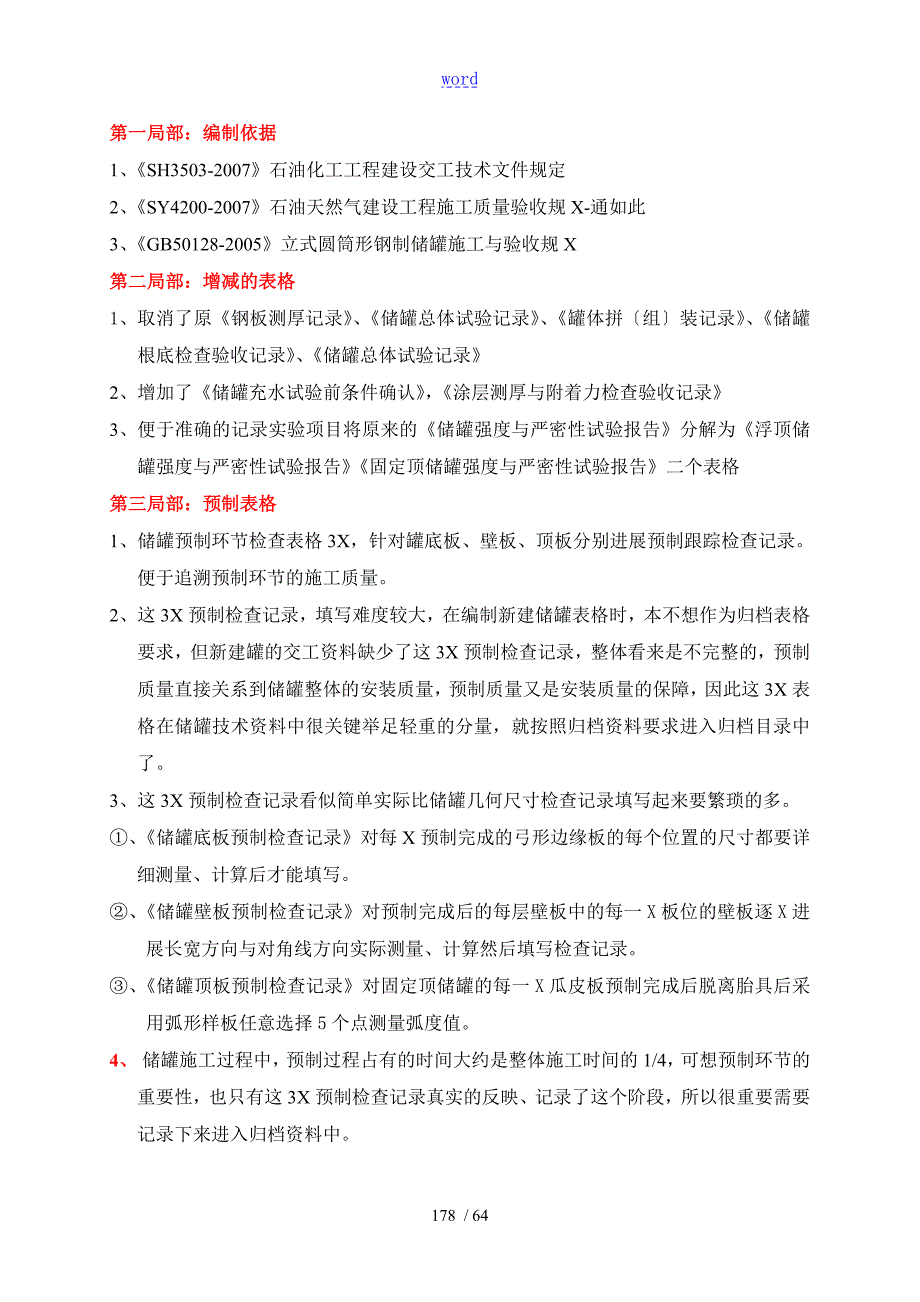 储罐工程交工技术文件资料全套表格.doc_第2页