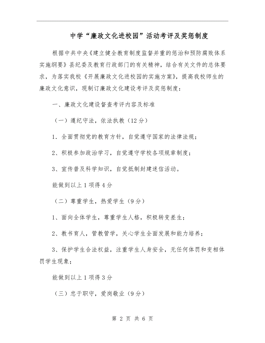 中学廉政文化进校园活动考评及奖惩制度.doc_第2页