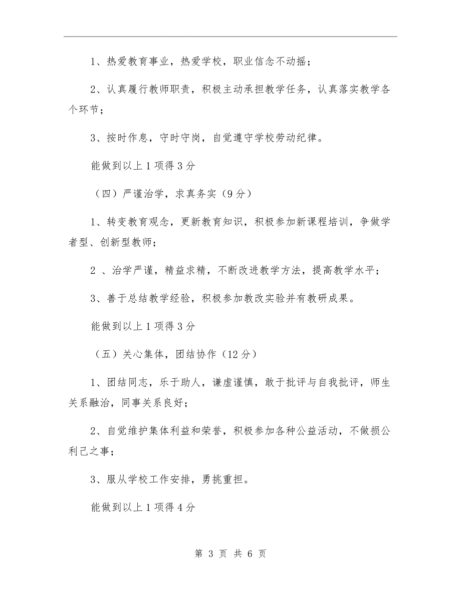 中学廉政文化进校园活动考评及奖惩制度.doc_第3页