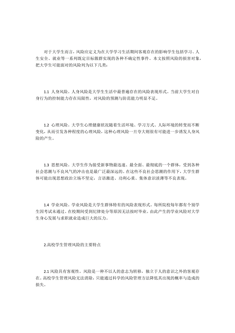 学生管理系统论文15篇.docx_第2页