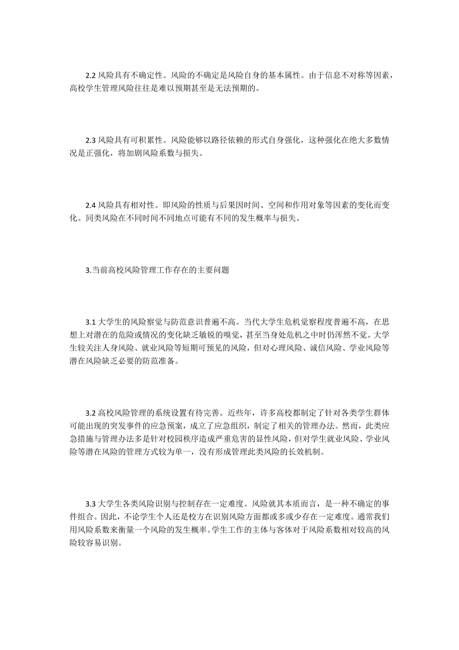 学生管理系统论文15篇.docx_第3页