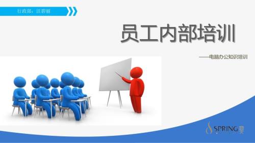 办公设备培训PPT课件.ppt