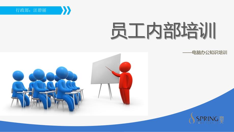 办公设备培训PPT课件.ppt_第1页