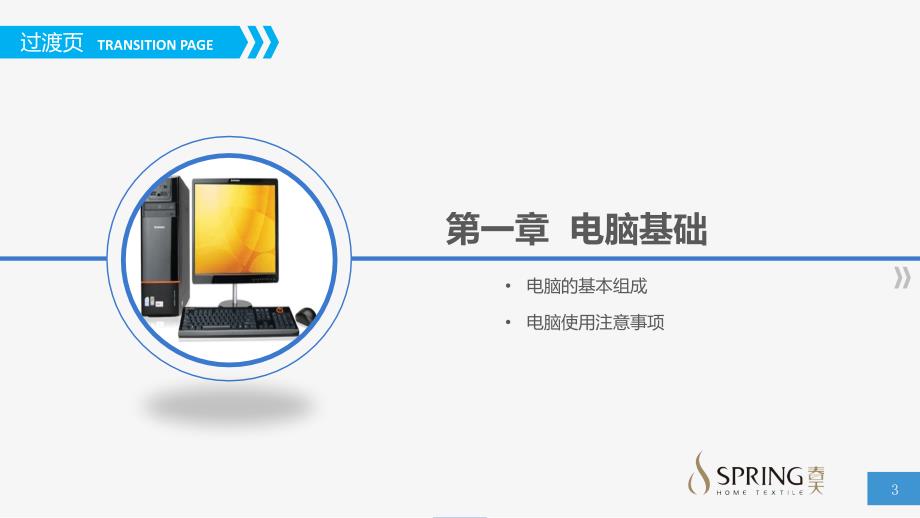 办公设备培训PPT课件.ppt_第3页