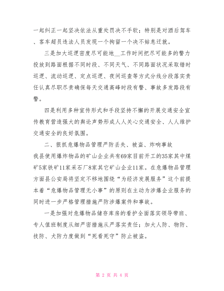 县公安局安全生产工作总结.doc_第2页